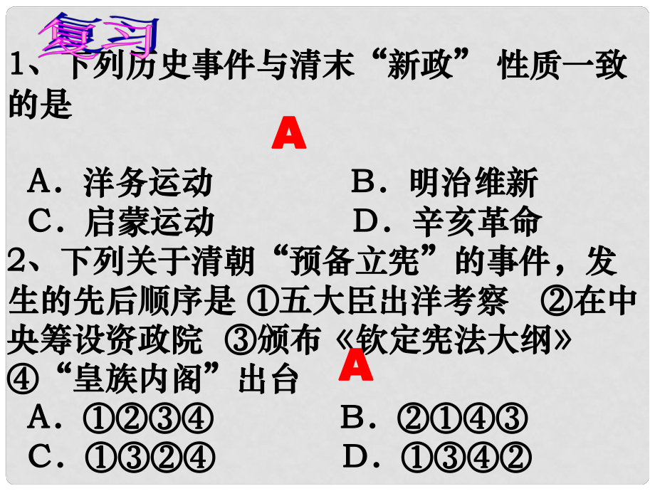 湖南省邵陽市隆回二中高中歷史 第六單元 第4課 新建反對復辟帝制、維護共和的斗爭課件 新人教版選修2_第1頁