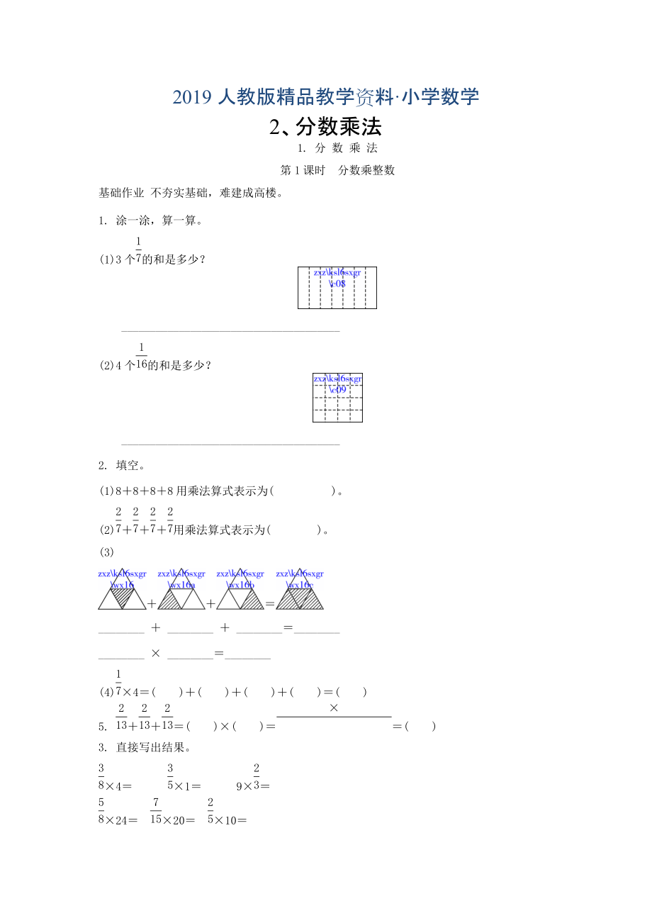 人教版 小學(xué)6年級 數(shù)學(xué)上冊 2.1.1分?jǐn)?shù)乘整數(shù)習(xí)題含答案_第1頁