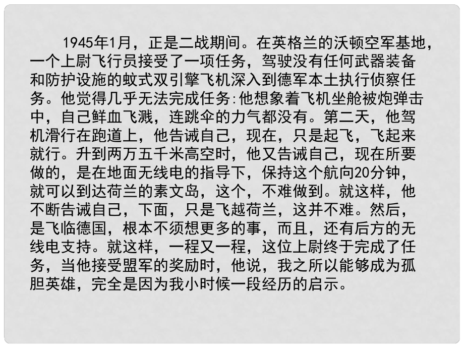 湖南省永州市祁陽縣白水鎮(zhèn)一中七年級語文上冊 第2課《走一步再走一步》教學(xué)課件01 新人教版_第1頁