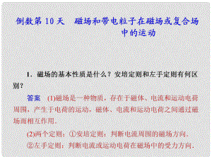 高考物理二輪專題突破 知識回扣清單倒數(shù)第10天課件