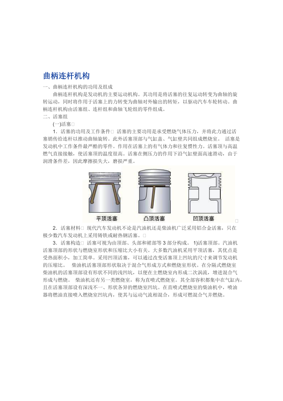 曲柄連桿機(jī)構(gòu)_第1頁(yè)