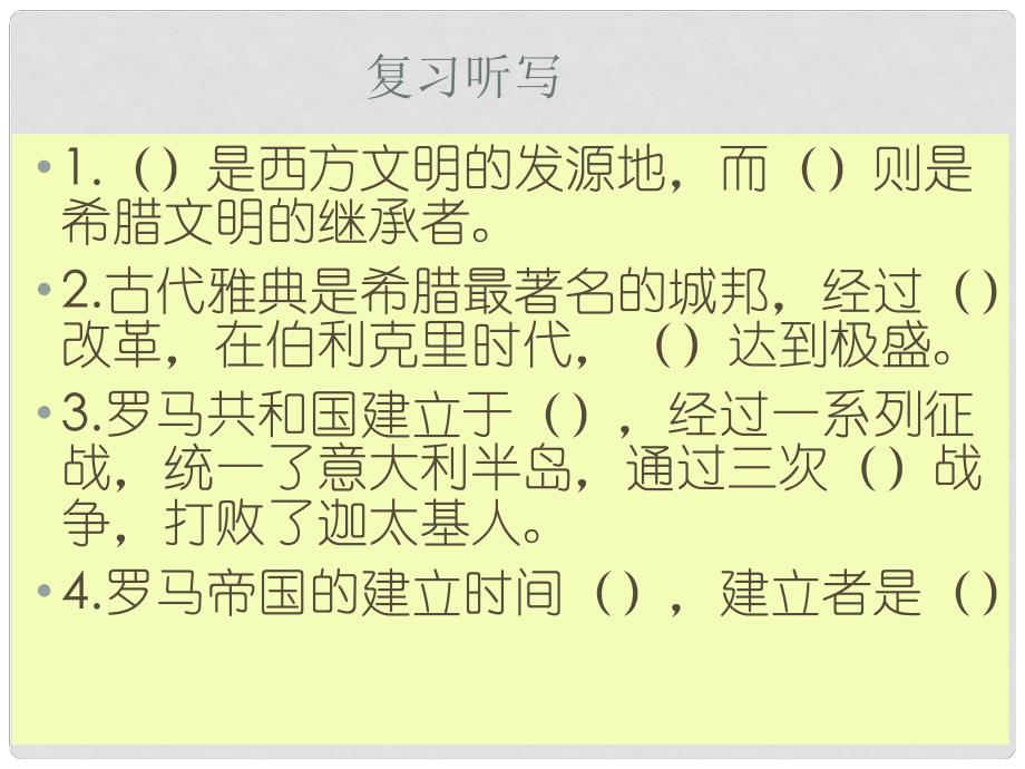 山東省鄒平縣實驗中學八年級歷史下冊 第21課《古老帝國的悲劇》課件 北師大版_第1頁