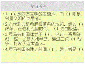 山東省鄒平縣實(shí)驗(yàn)中學(xué)八年級歷史下冊 第21課《古老帝國的悲劇》課件 北師大版