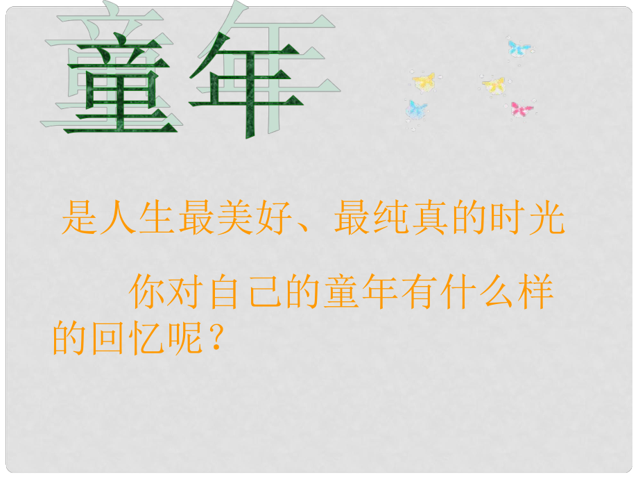 廣東省英豪學校高中語文 第三單元第11課《揀麥穗》課件2 粵教版必修1_第1頁