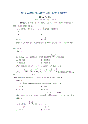 人教版 高中數(shù)學(xué) 選修22優(yōu)化練習(xí)：第三章 章末優(yōu)化總結(jié)