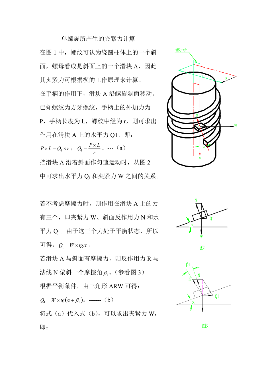 夹紧力计算[共2页]_第1页