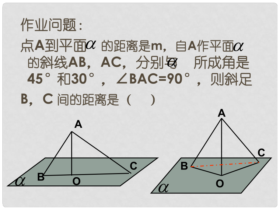 廣東省佛山市中大附中三水實(shí)驗(yàn)中學(xué)高三數(shù)學(xué)《平面與平面垂直的判定》基礎(chǔ)復(fù)習(xí)課件 新人教A版_第1頁