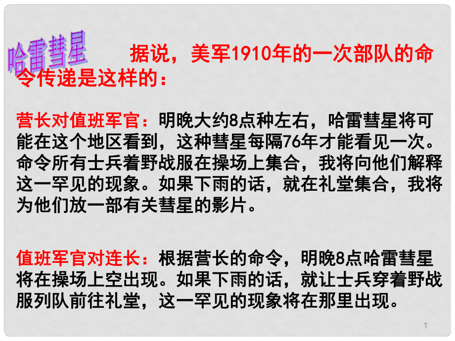 浙江省溫州市平陽縣鰲江鎮(zhèn)第三中學(xué)八年級歷史與社會上冊 第三課 告別野蠻1課件 人教版_第1頁