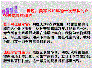 浙江省溫州市平陽縣鰲江鎮(zhèn)第三中學(xué)八年級歷史與社會上冊 第三課 告別野蠻1課件 人教版