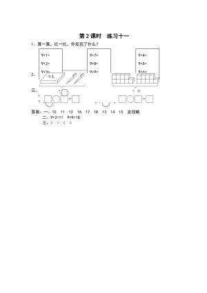 【蘇教版】一年級上冊數(shù)學：第10單元20以內(nèi)的進位加法作業(yè)紙第2課時 練習十一