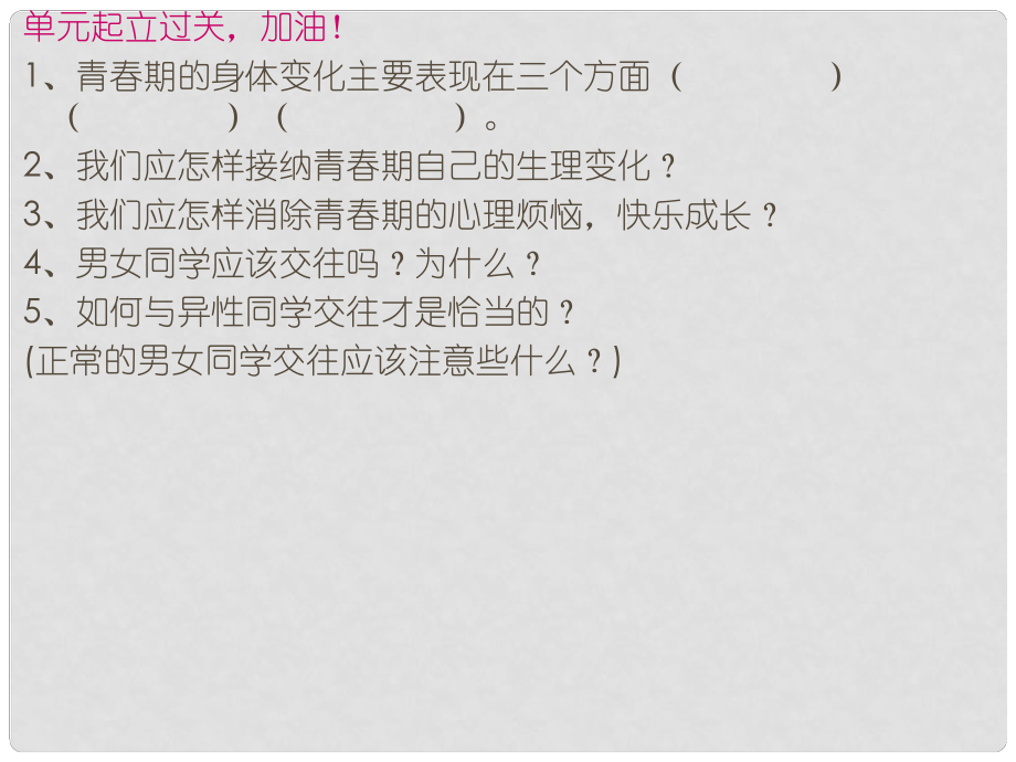 山东省邹平县实验中学七年级政治下册 第13课 第1节你了解自己的情绪吗课件 北师大版_第1页