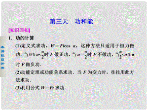 高考物理二輪 考前三個(gè)月 第二部分 第三天 功和能課件