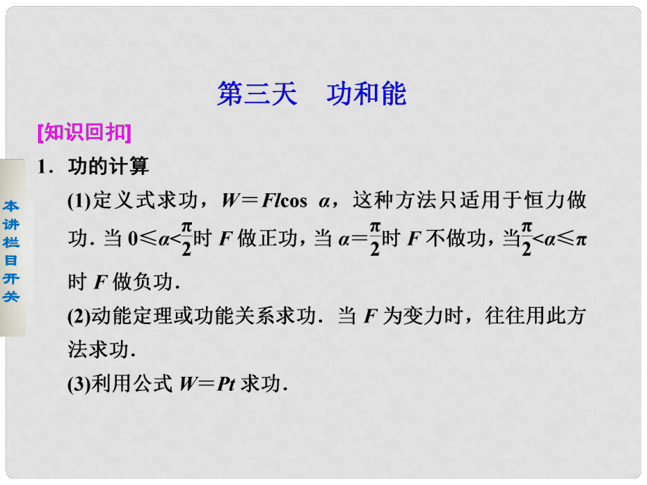 高考物理二輪 考前三個(gè)月 第二部分 第三天 功和能課件_第1頁(yè)