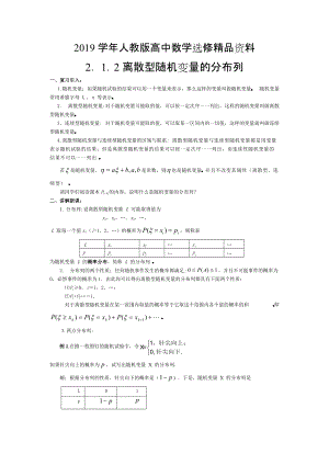 人教版 高中数学选修23 2.1.2离散型随机变量的分布列教案2