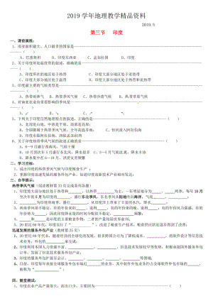 南安市石井鎮(zhèn)厚德中學(xué)七年級地理下冊 第七章 第三節(jié) 印度第2課時導(dǎo)學(xué)案 新人教版