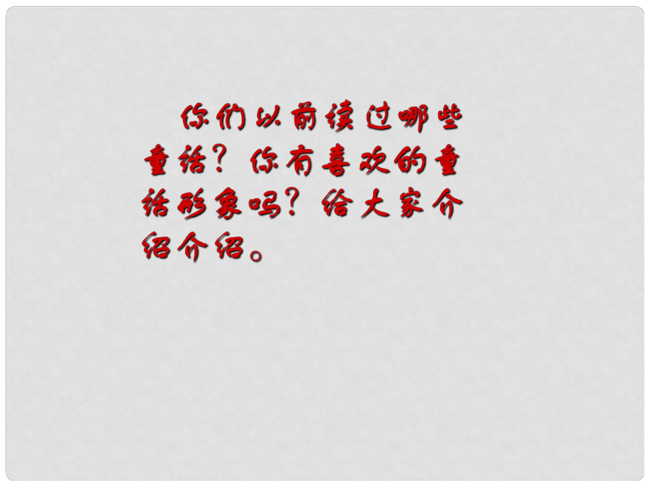 廣西南丹縣高級(jí)中學(xué)七年級(jí)語(yǔ)文 犟龜課件 新人教版_第1頁(yè)