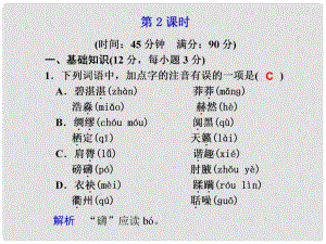 廣東省英豪學(xué)校高中語(yǔ)文 第13課 沙田山居 第2課時(shí)課件 粵教版必修1