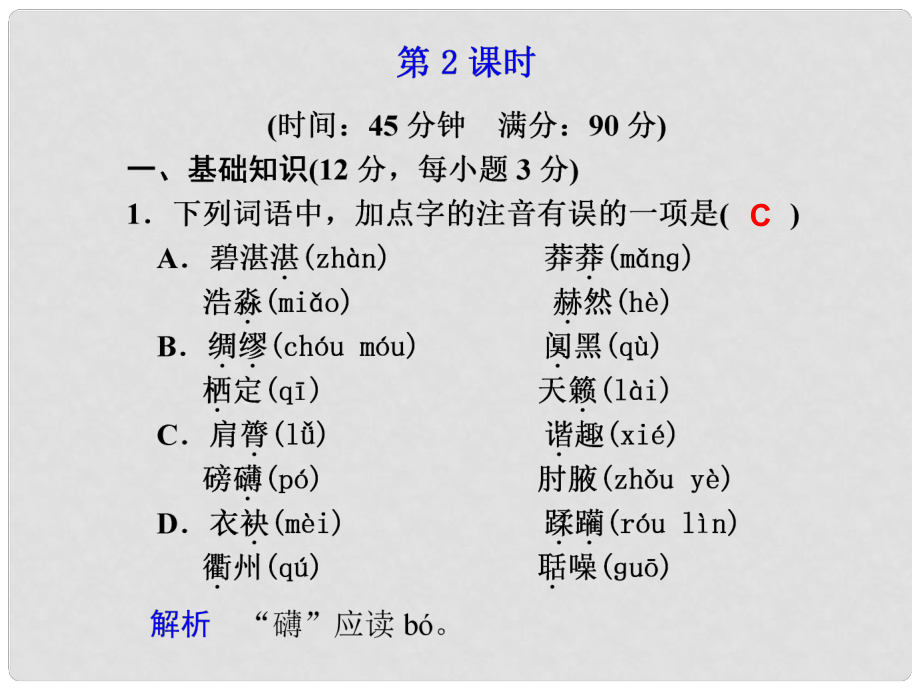 廣東省英豪學(xué)校高中語(yǔ)文 第13課 沙田山居 第2課時(shí)課件 粵教版必修1_第1頁(yè)