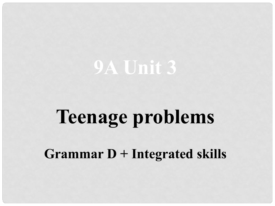 江蘇省昆山市錦溪中學九年級英語上冊 Unit 3 Teenage problems Grammar D+Integrated skills課件 牛津版_第1頁