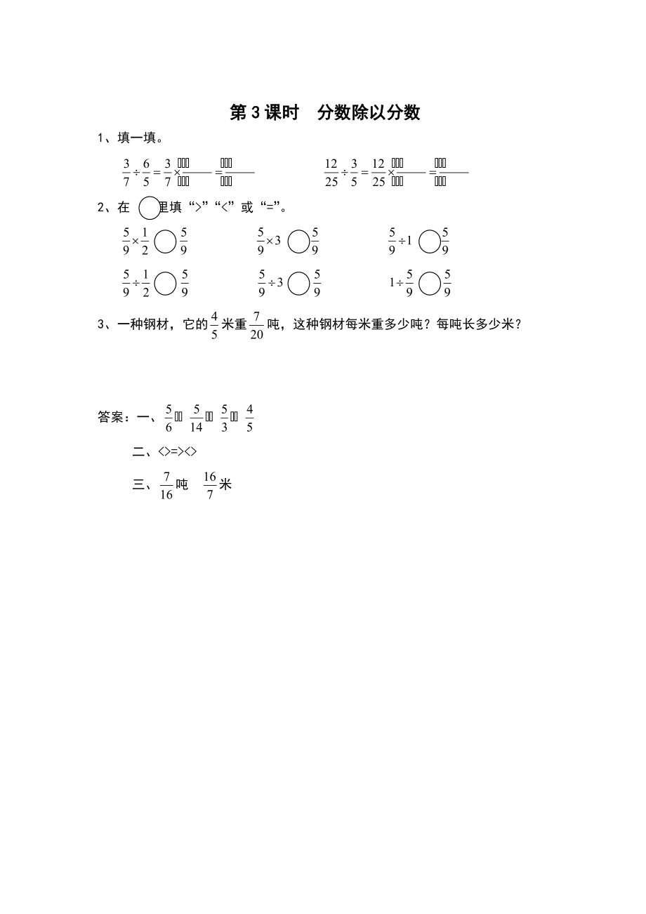 【蘇教版】六年級(jí)上冊(cè)數(shù)學(xué)：第3單元分?jǐn)?shù)除法課時(shí)作業(yè)第3課時(shí) 分?jǐn)?shù)除以分?jǐn)?shù)_第1頁(yè)