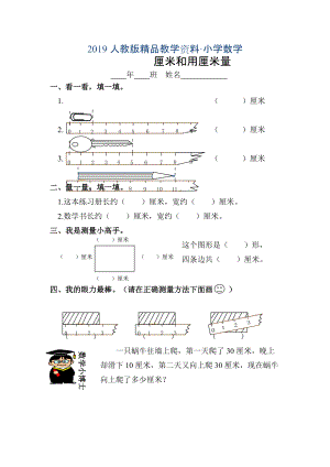 人教版 小學2年級 數(shù)學 上厘米和用厘米量練習題