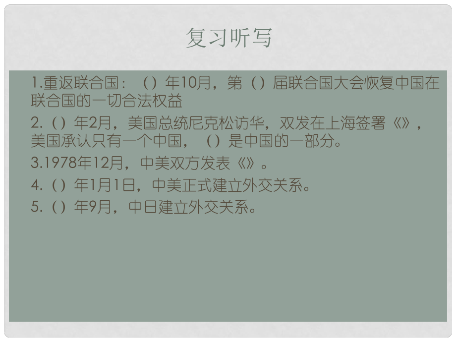 山東省鄒平縣實(shí)驗(yàn)中學(xué)八年級(jí)歷史下冊(cè) 第11課《偉大的轉(zhuǎn)折》課件 北師大版_第1頁