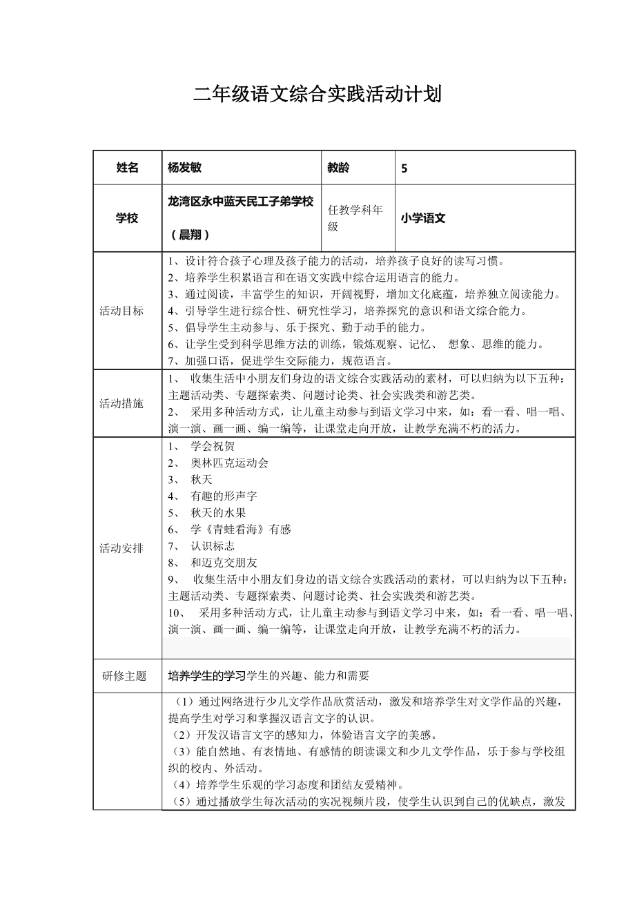 二年級(jí)語文綜合實(shí)踐活動(dòng)計(jì)劃_第1頁