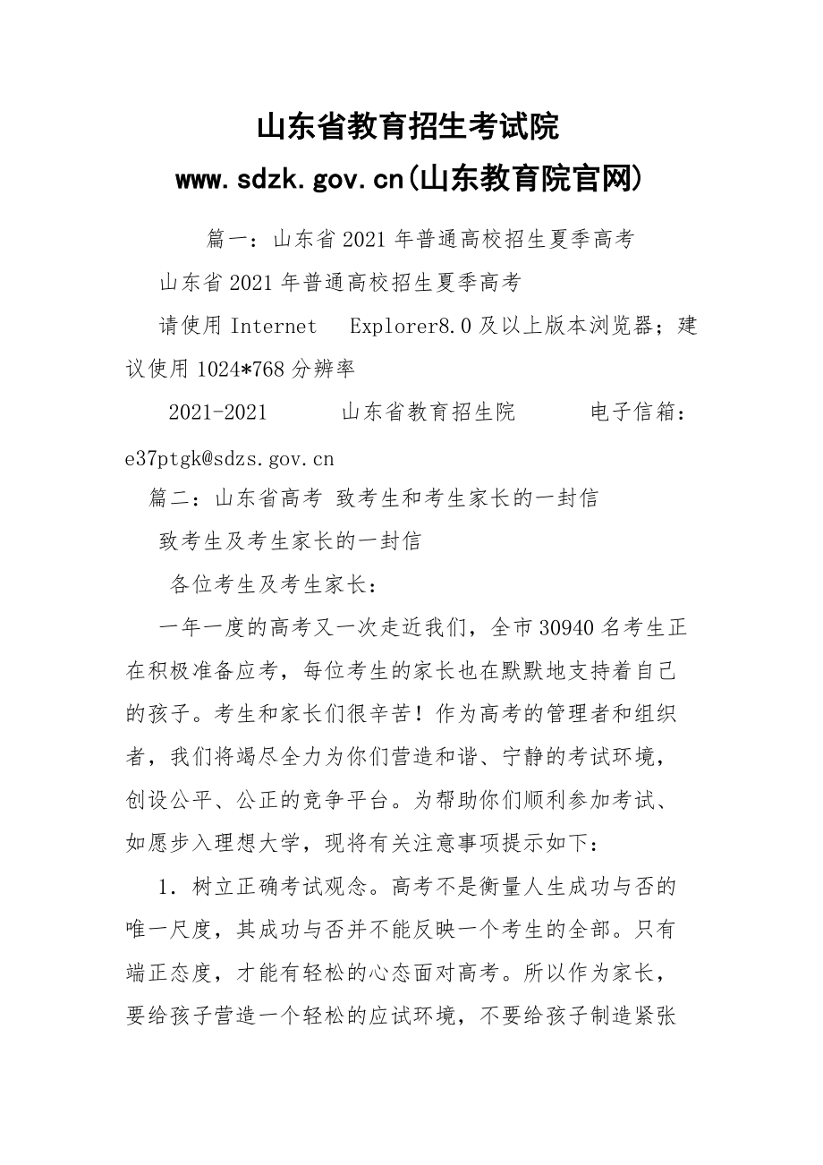 山东省教育招生考试院wwwsdzkgovcn山东教育院官网