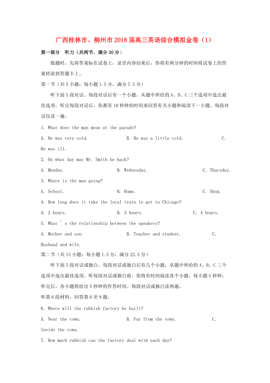 广西桂林市、柳州市高三英语综合模拟金卷1_第1页