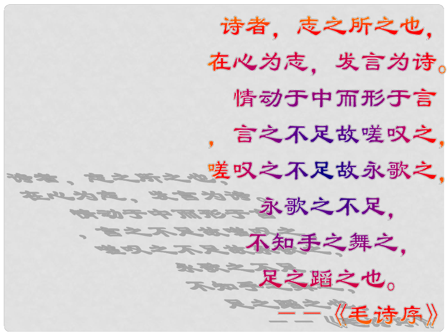 陕西省汉中市陕飞二中九年级语文上册 香菱学诗课件 人教新课标版_第1页