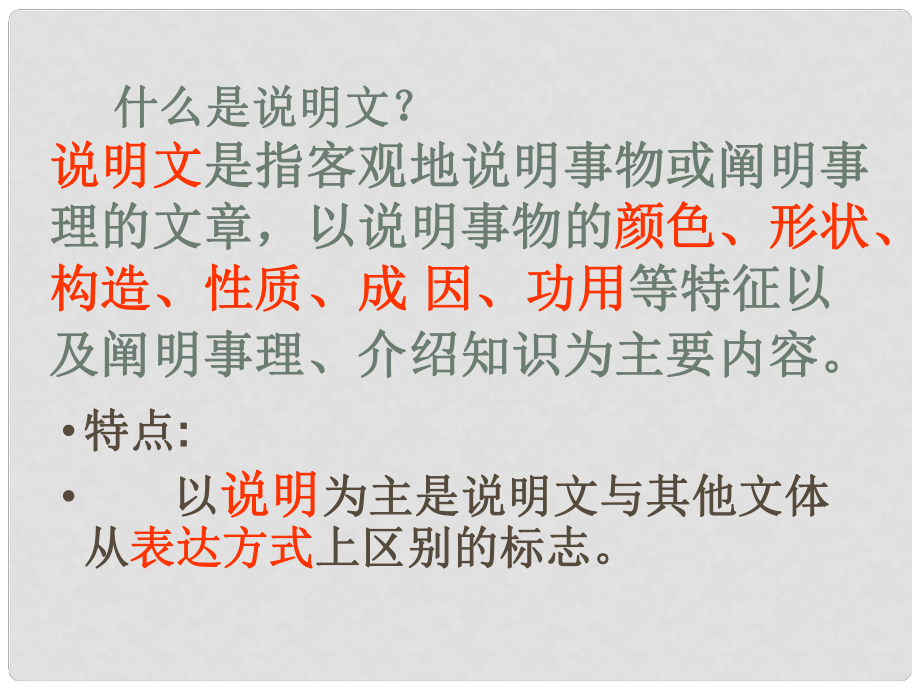 浙江省泰順縣新城學校八年級語文上冊《第11課 中國石拱橋》課件 新人教版_第1頁