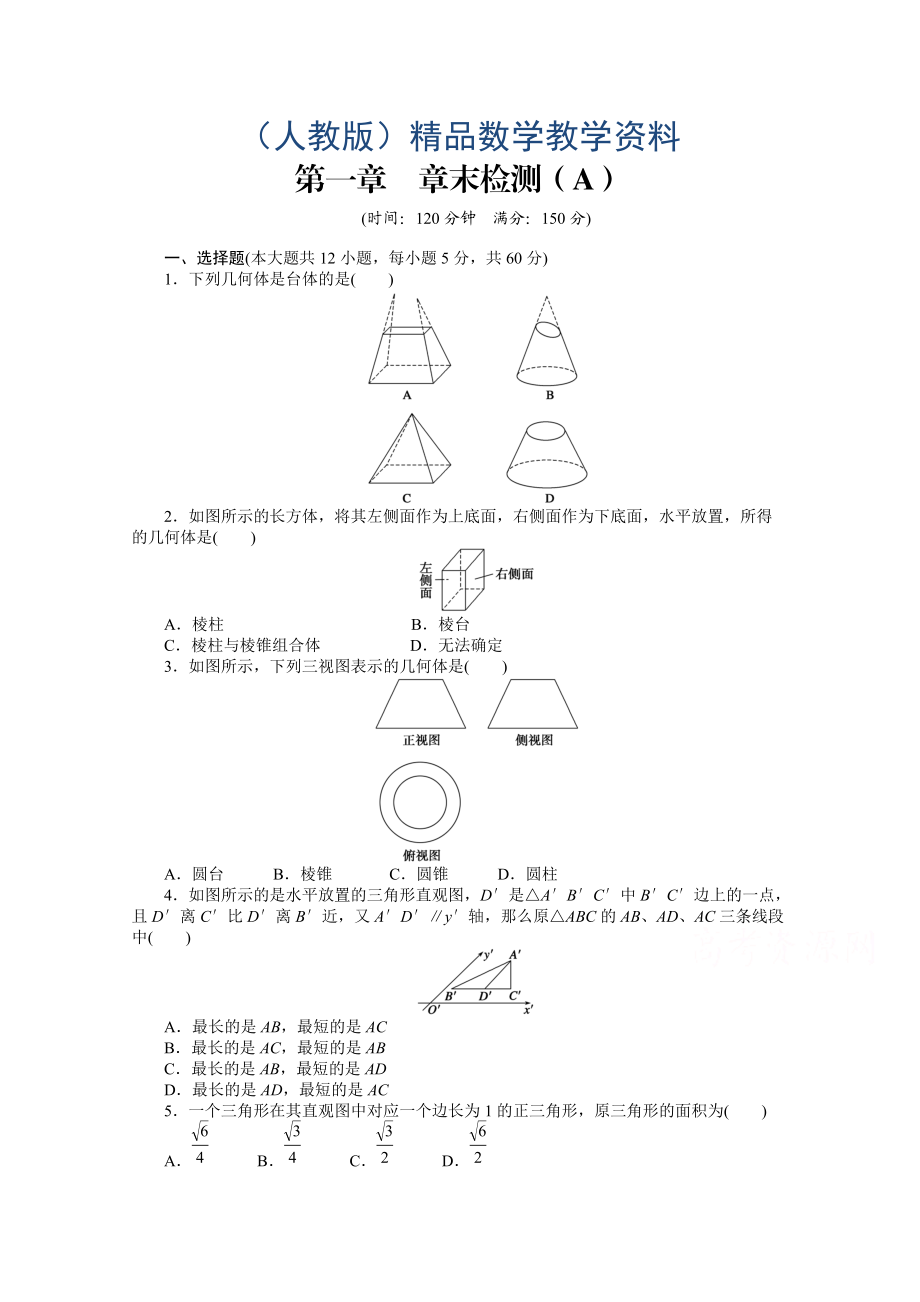 高中數(shù)學(xué)人教A版必修二第一章 章末檢測(cè)A含答案_第1頁(yè)