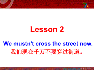 科普版英語(yǔ)五下Lesson 2We mustn’t cross the street now課件2