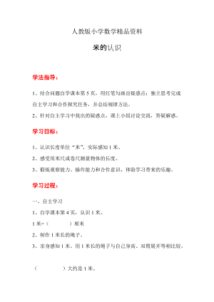 人教版二年級數(shù)學上冊導學案第一單元第3課時米的認識