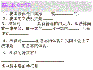 江蘇省太倉市第二中學(xué)八年級(jí)政治下冊 法律和道德的關(guān)系課件 蘇教版