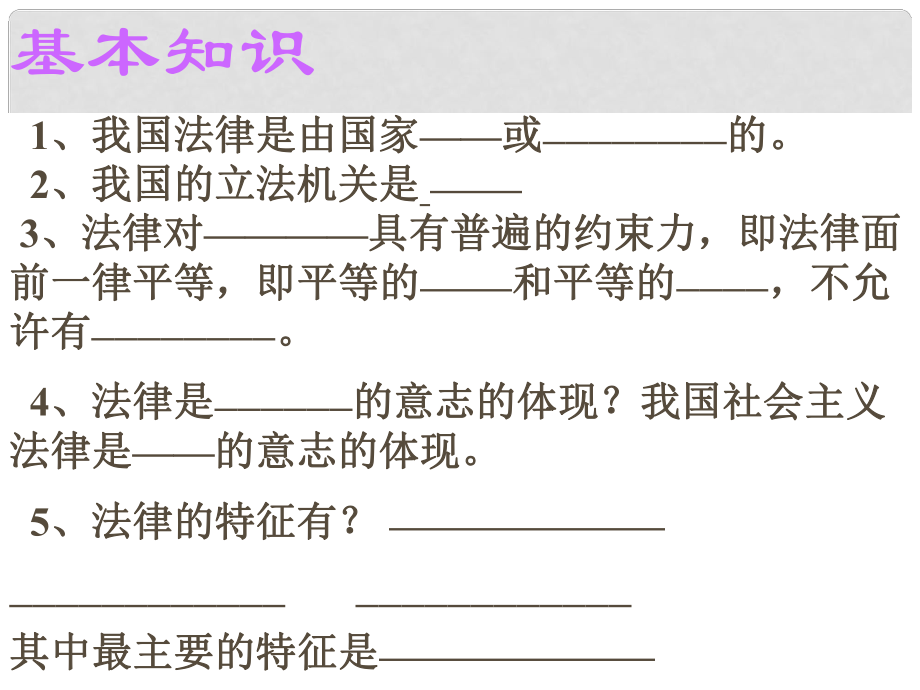 江蘇省太倉(cāng)市第二中學(xué)八年級(jí)政治下冊(cè) 法律和道德的關(guān)系課件 蘇教版_第1頁(yè)