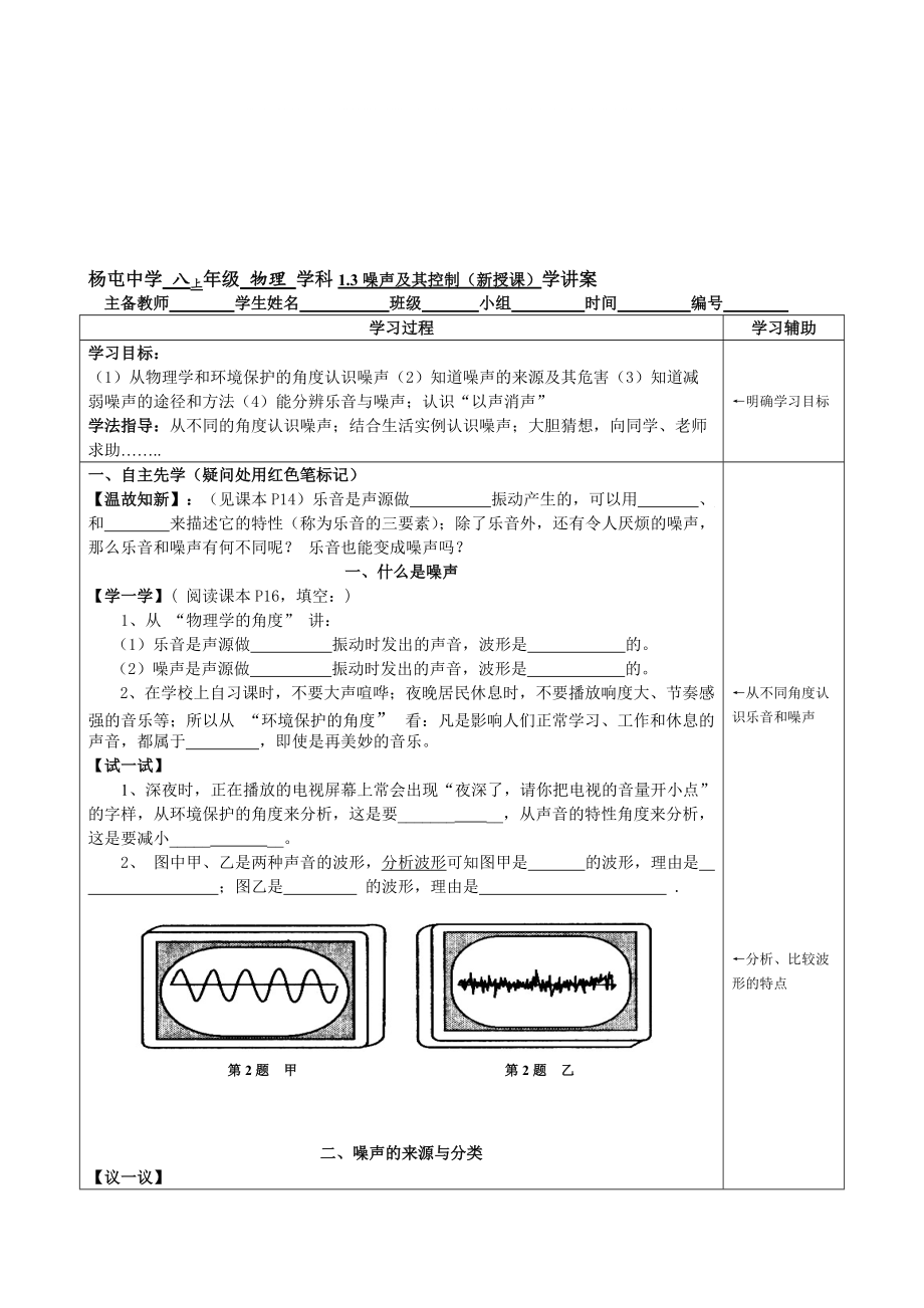 蘇科八上物理1.3噪聲導學案_第1頁