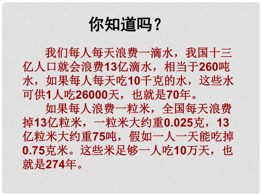 四年级语文上册 11 大与小《“扫一室”与“扫天下”》课件1 北师大版_第1页