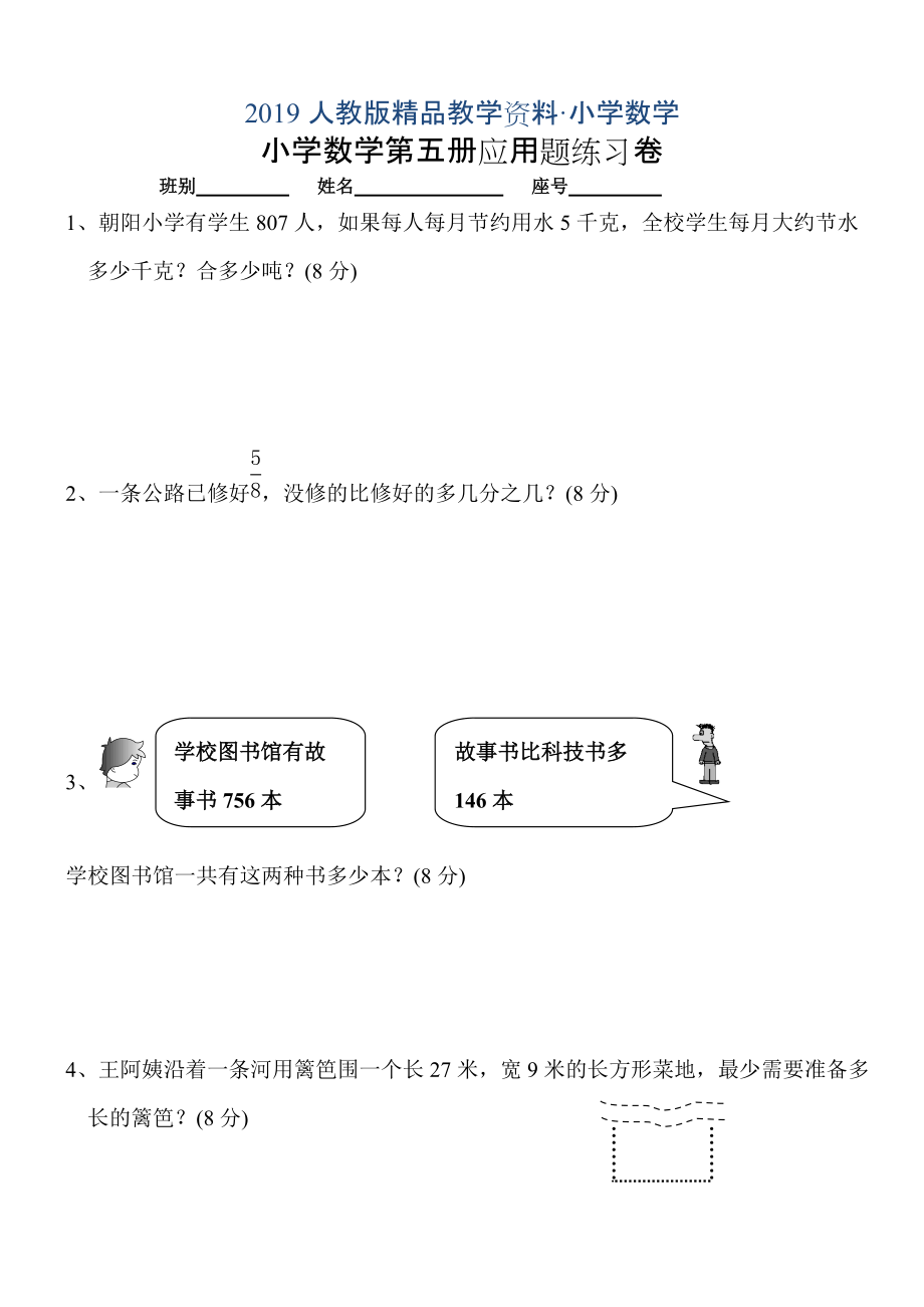 人教版 小學(xué)三年級 數(shù)學(xué)上冊 應(yīng)用題競賽練習(xí)題【人教版 新課標】 專項練習(xí)_第1頁