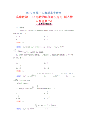 人教版 高中数学 选修22 1.1.3导数的几何意义练习