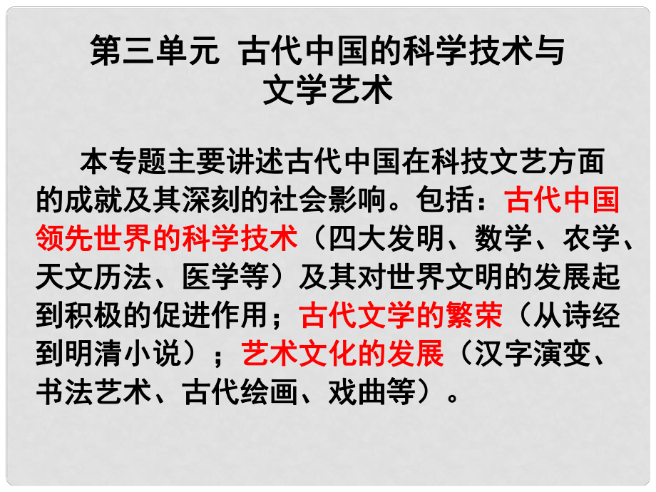 高中歷史 第三單元第8課 古代中國的發(fā)明和發(fā)現(xiàn)課件2 新人教版必修3_第1頁