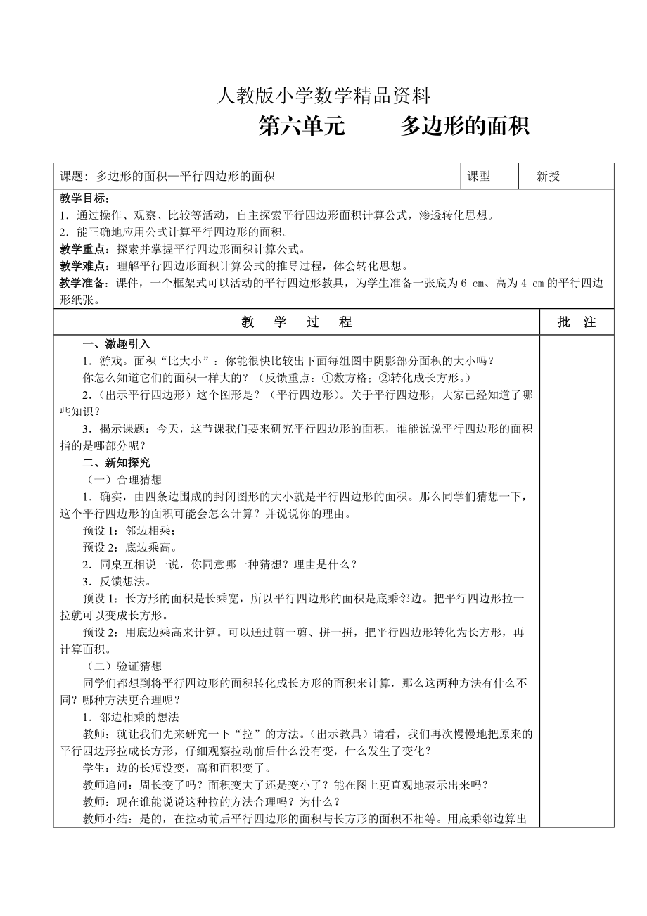 人教版 小学5年级 数学上册 第6、7、8单元教案及练习题46页_第1页