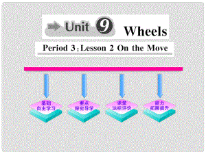 1011高中英語(yǔ) Unit9《Wheels》Period3課時(shí)講練通課件 北師大版必修3