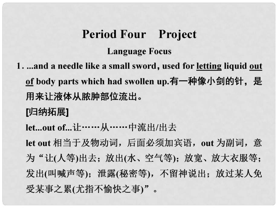 湖南省株洲四中高中英語《M7 Unit 2 Period Four》課件 譯林牛津版選修7_第1頁