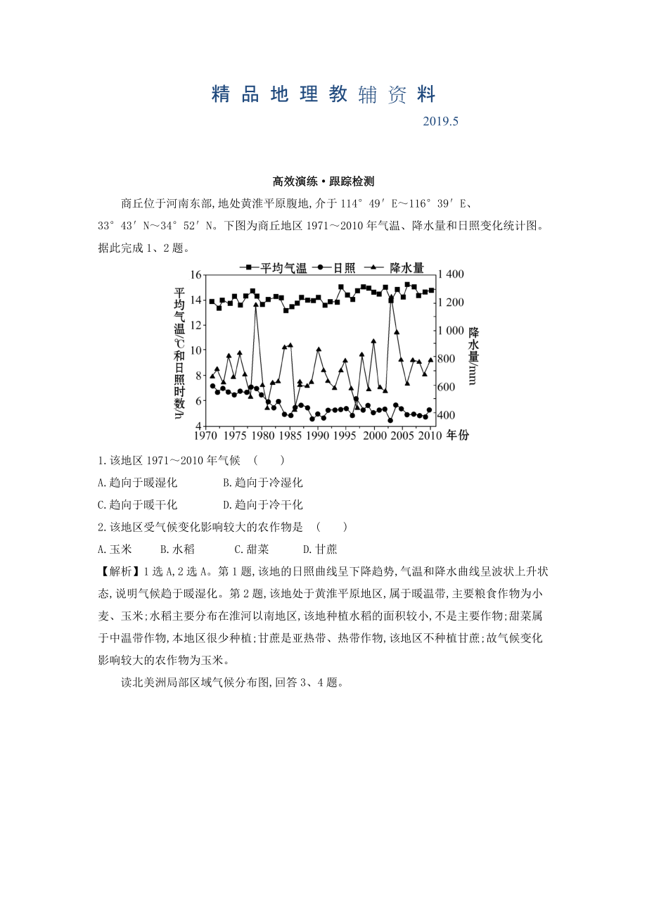 高考地理總復(fù)習(xí)人教通用習(xí)題：第二章　地球上的大氣 高效演練 跟蹤檢測 2.4 Word版含答案_第1頁