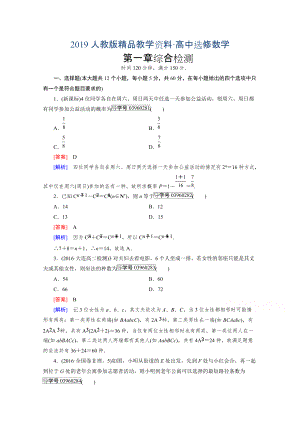 人教版 高中數(shù)學(xué) 選修23 習(xí)題 23綜合檢測(cè)1