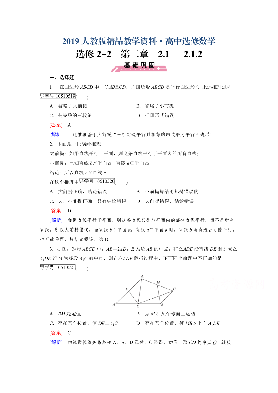 人教版 高中數(shù)學 選修22習題 第2章 推理與證明2.1.2_第1頁