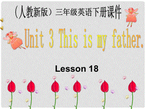 三年級英語下冊 Unit 3 Lesson 18課件 人教新版