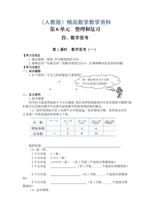 【人教版】六年級下冊數(shù)學(xué)導(dǎo)學(xué)案第1課時(shí)數(shù)學(xué)思考一