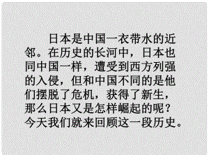 九年級歷史上冊 武士領(lǐng)導(dǎo)的社會變革課件 北師大版